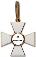 Орден святого Георгия II степени