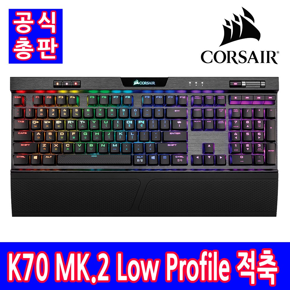 커세어 K70 MK.2 Low Profile 적축 유선키보드, 단일색상 