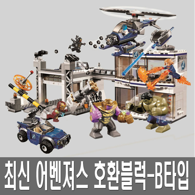 최신형 레고 호환 블럭 레고어벤져스 모델 모음, B타입 