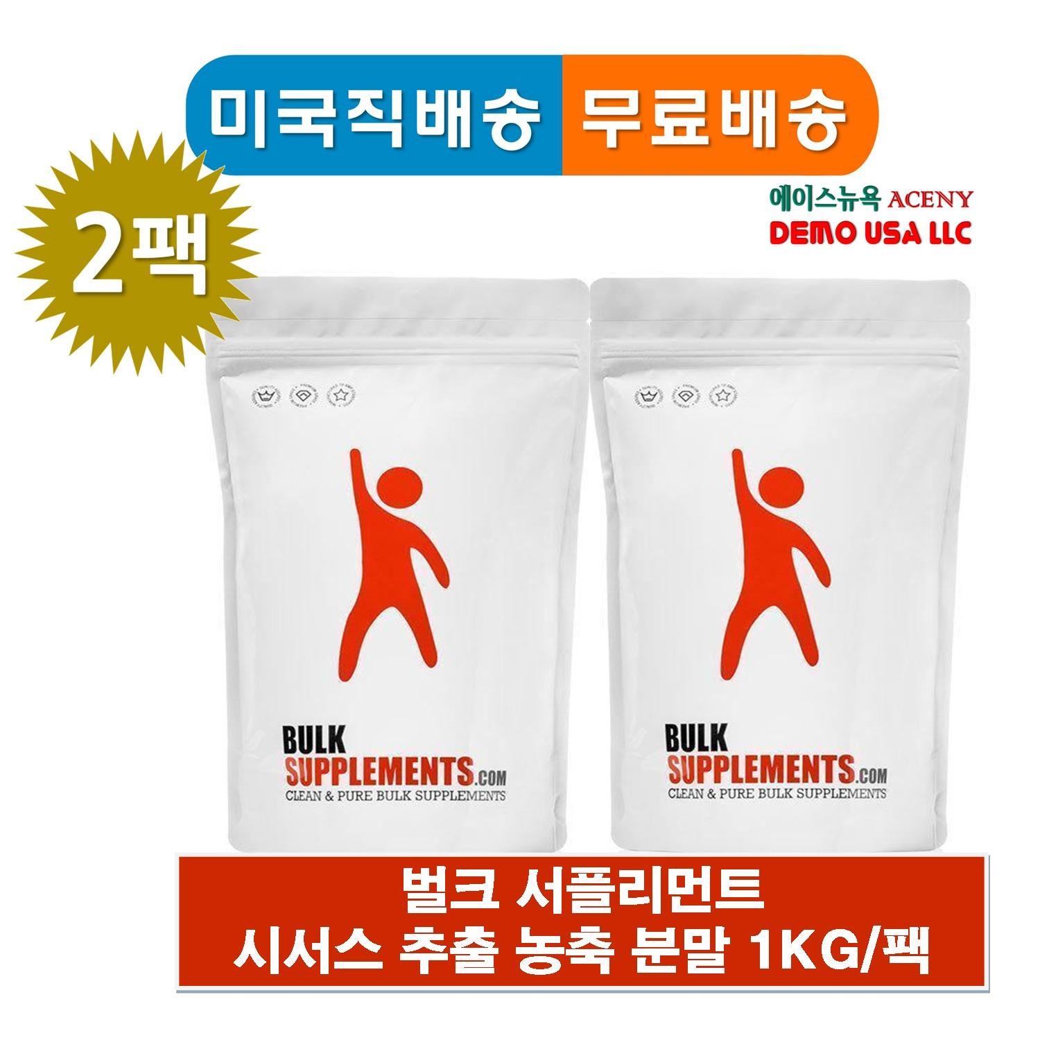 bulk supplements 시서스추출 농축분말 1kg X 2팩 [USDA 100% 유기농분말], 1 KG ( 1000 gram) 