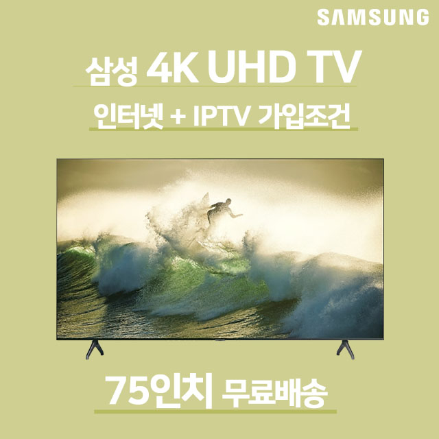 삼성 스마트 75인치 대형 4K Crystal UHD TV 무료배송, LG유플러스 결합 