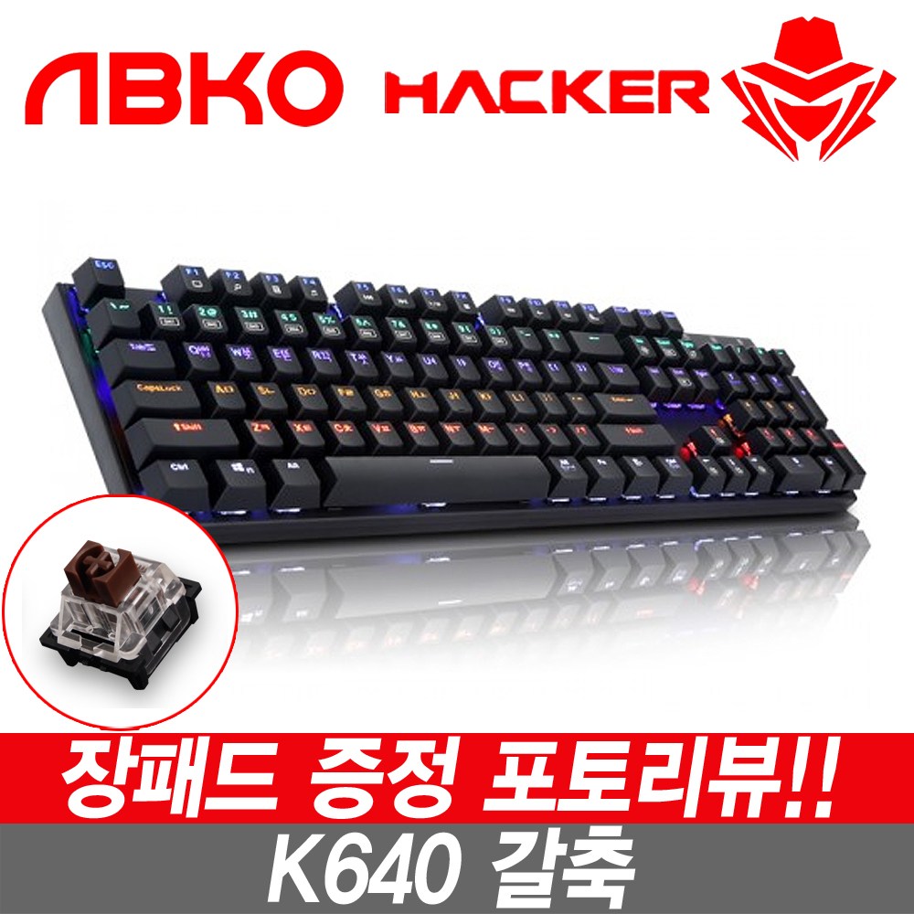 ABKO HACKER K640 축교환 게이밍 기계식키보드 유선키보드, 블랙 갈축 