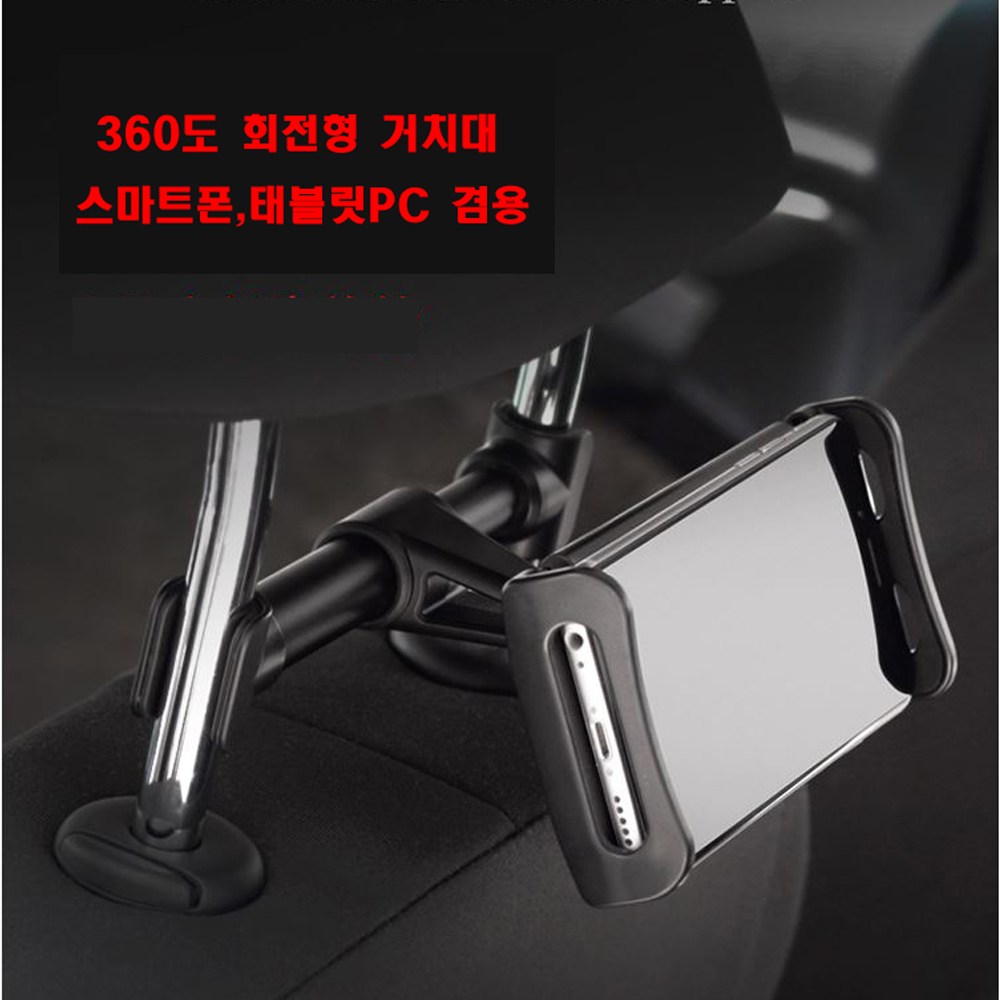 예스24 크레마 사운드 거치대 차량용 시트거치대 휴대폰 태블릿 공용, 차량용 시트거치대 헤드레스트 