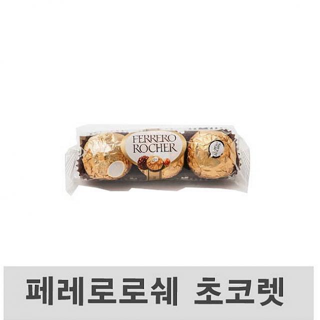 한국BS 페레로로쉐 초코렛 3입 96개 초콜릿 캔디 선물 세트, 1 