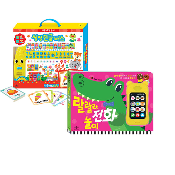 (애플비) 씽씽 한글 버스 + 랄랄라 전화 놀이 (2권세트) 