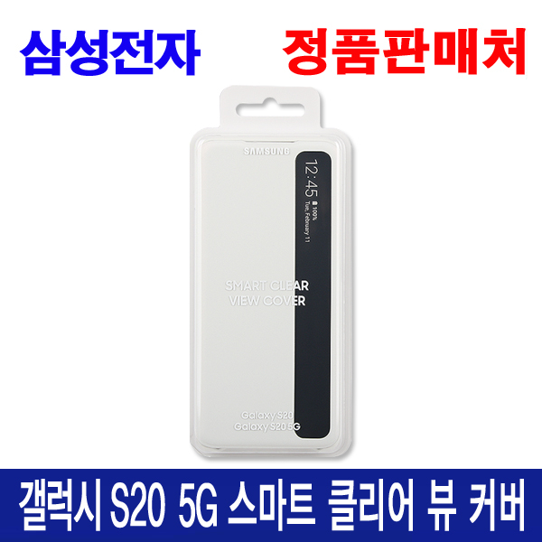 삼성전자 (정품)갤럭시S20 클리어 뷰커버(EF-ZG980) 휴대폰 케이스 