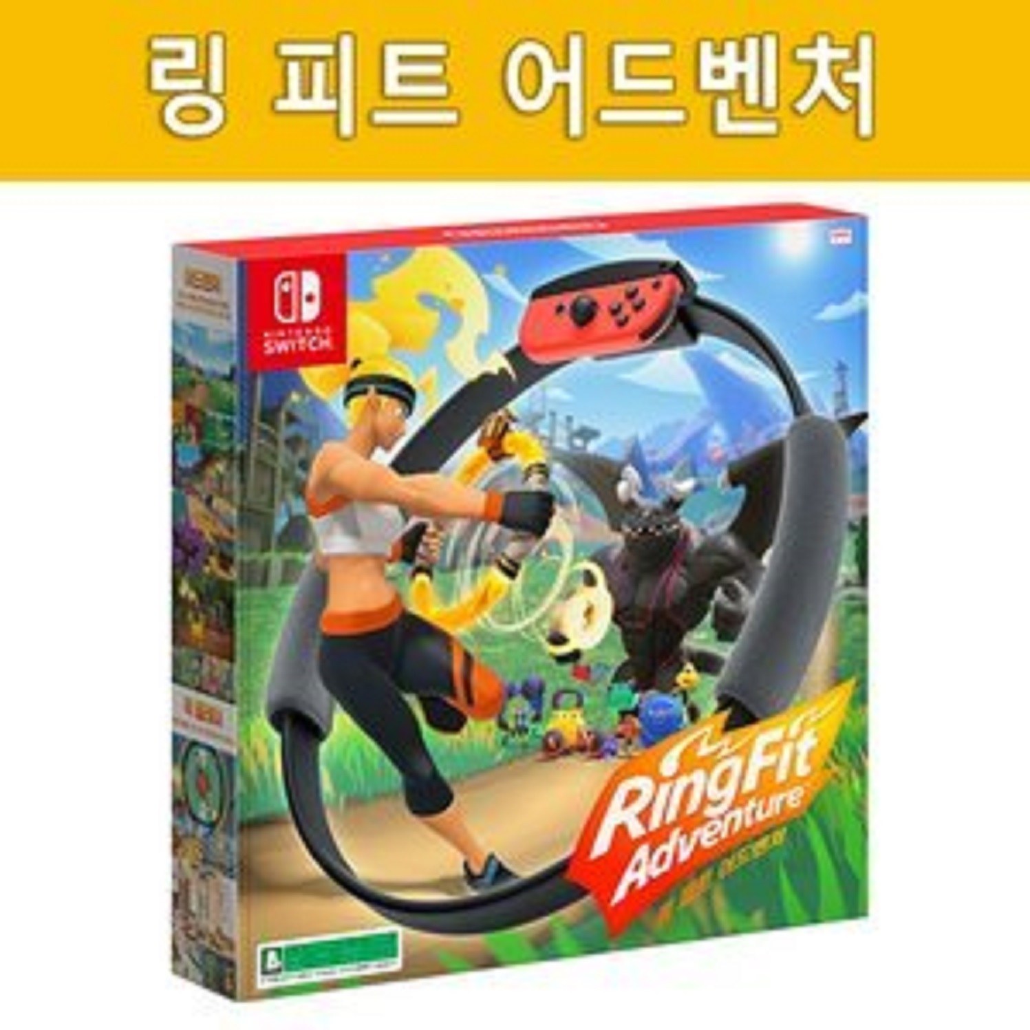 닌텐도스위치 링 피트 어드벤쳐 한국정발 한글새제품 