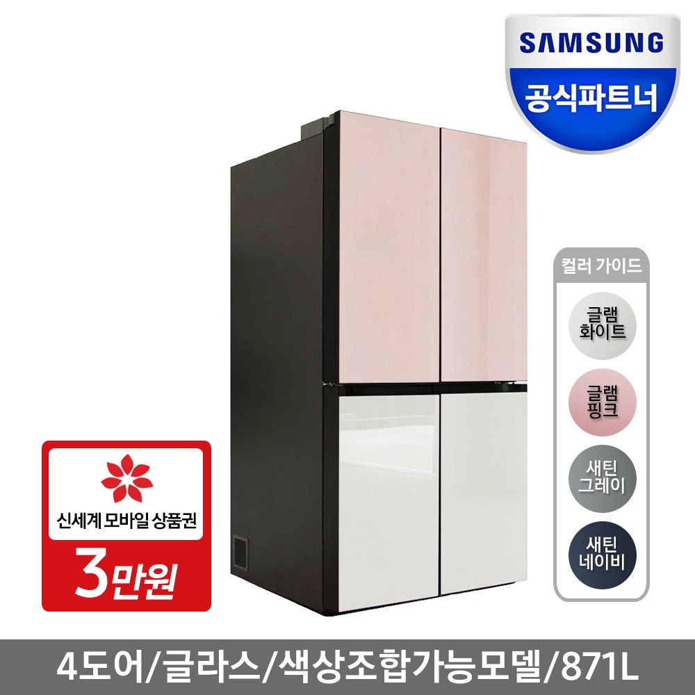 삼성전자 공식인증점 삼성 비스포크 냉장고 RF85R9132AP 글라스 오더메이드 