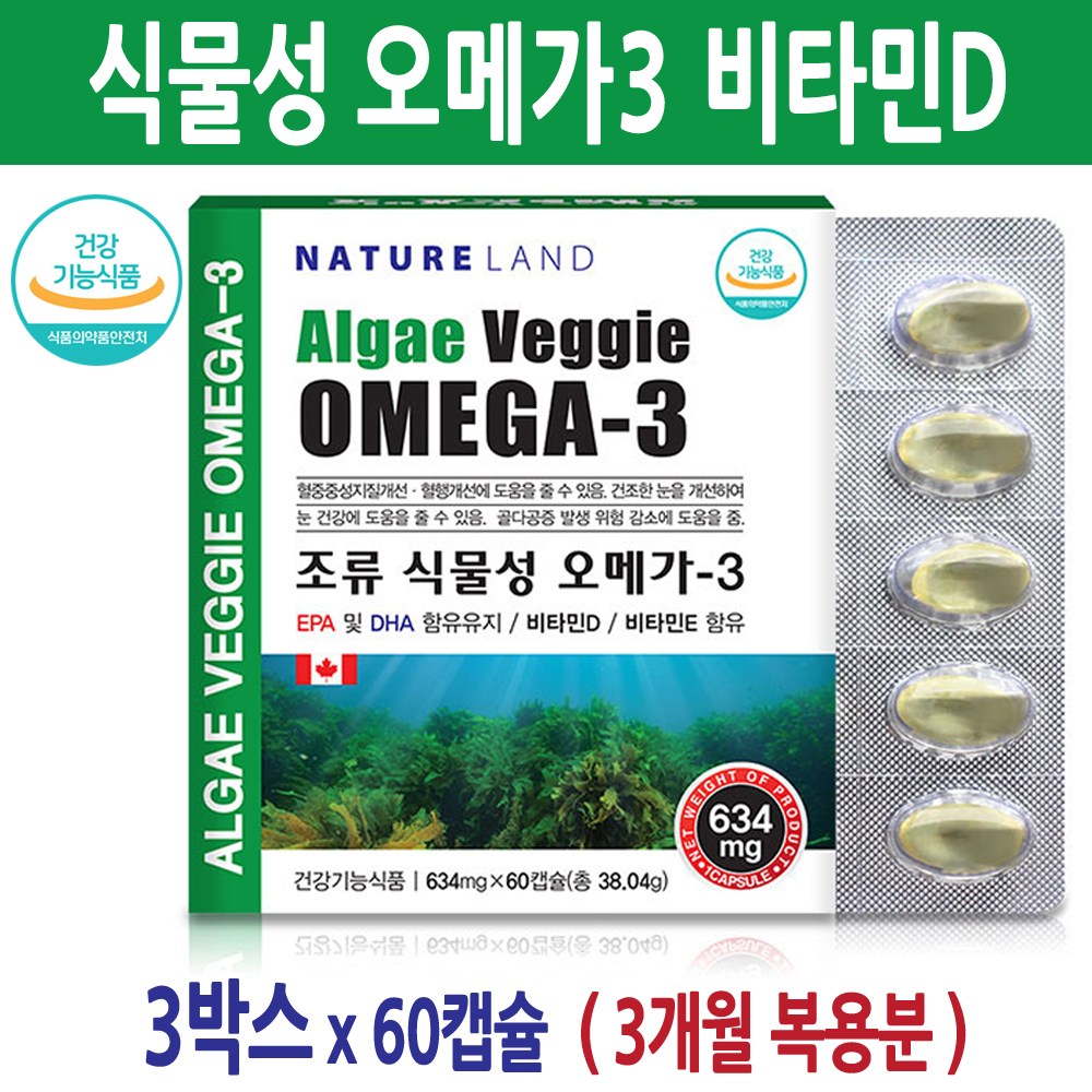 식물성 오메가3 DHA EPA 임산부 수유부 산모 영양제 비타민B 비타민D 해조류 미세조류 캐나다산, 3박스, 60캡슐 