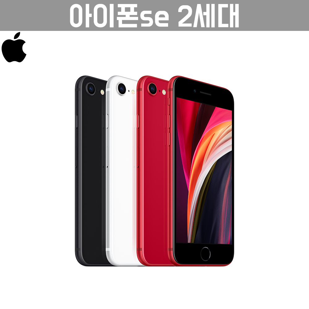 애플 아이폰 SE 2세대 4월 24일 출시 빠른출고 홍콩발송, 레드, 64G 