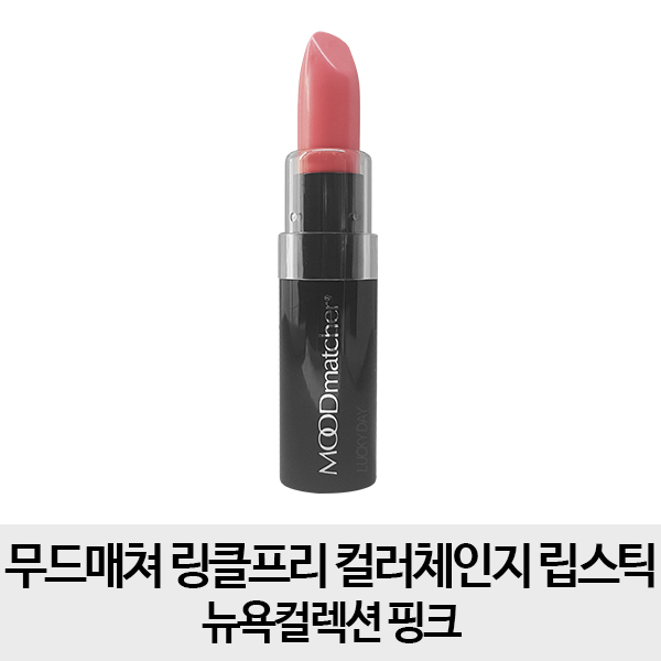 무드매쳐 링클프리 컬러체인지 립스틱 뉴욕컬렉션, 1개, 핑크 