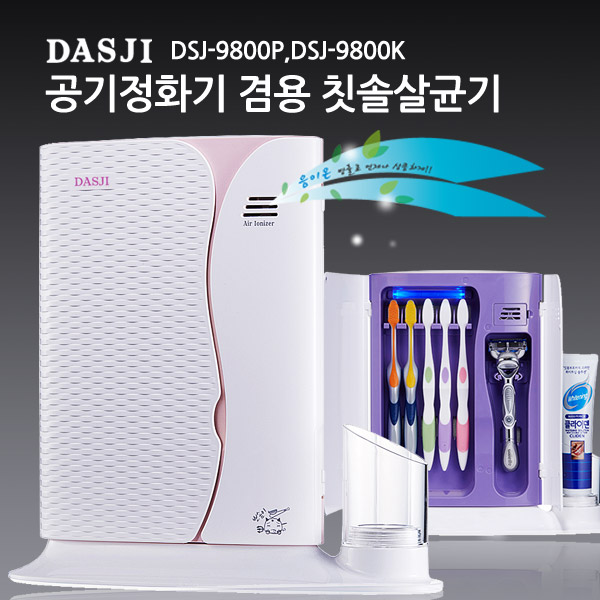 DASJI 다스지 공기정화 음이온 칫솔살균기, DSJ-9800P, DSJ-9800P 핑크 