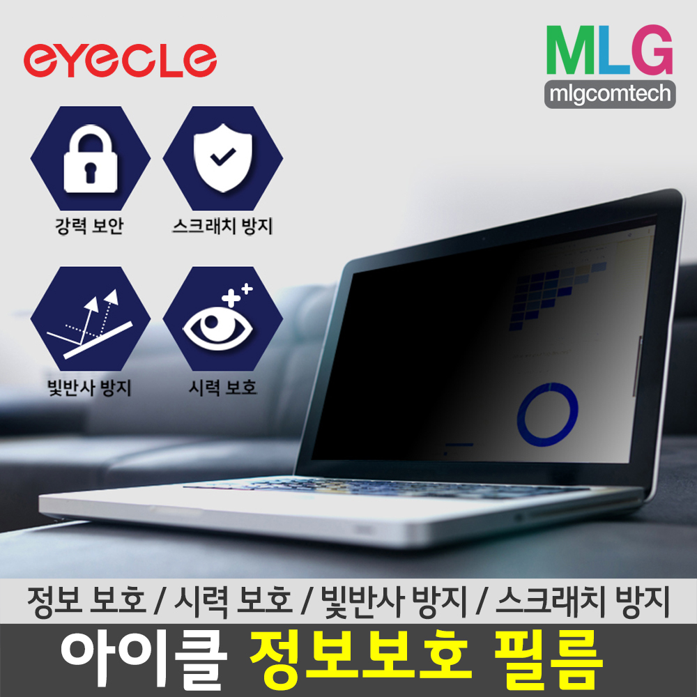 아이클 모니터 노트북 정보 보호 보안 필름 사생활보호, 1개 