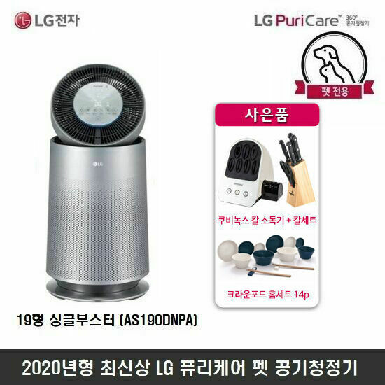 LG 퓨리케어 360˚ 펫 공기청정기 AS190DNPA(19형)+칼소독기 외, 단품 