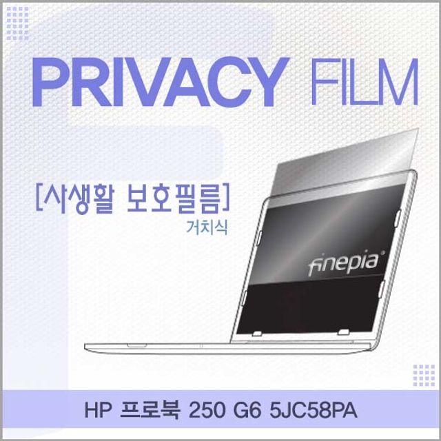 ksw62362 HP 프로북 250 G6 5JC58PA용 거치식 정보보호필름, 1 