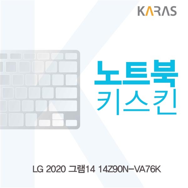 ksw60493 LG 2020 그램14 14Z90N-VA76K yp285 노트북키스킨, 1, 본 상품 선택 