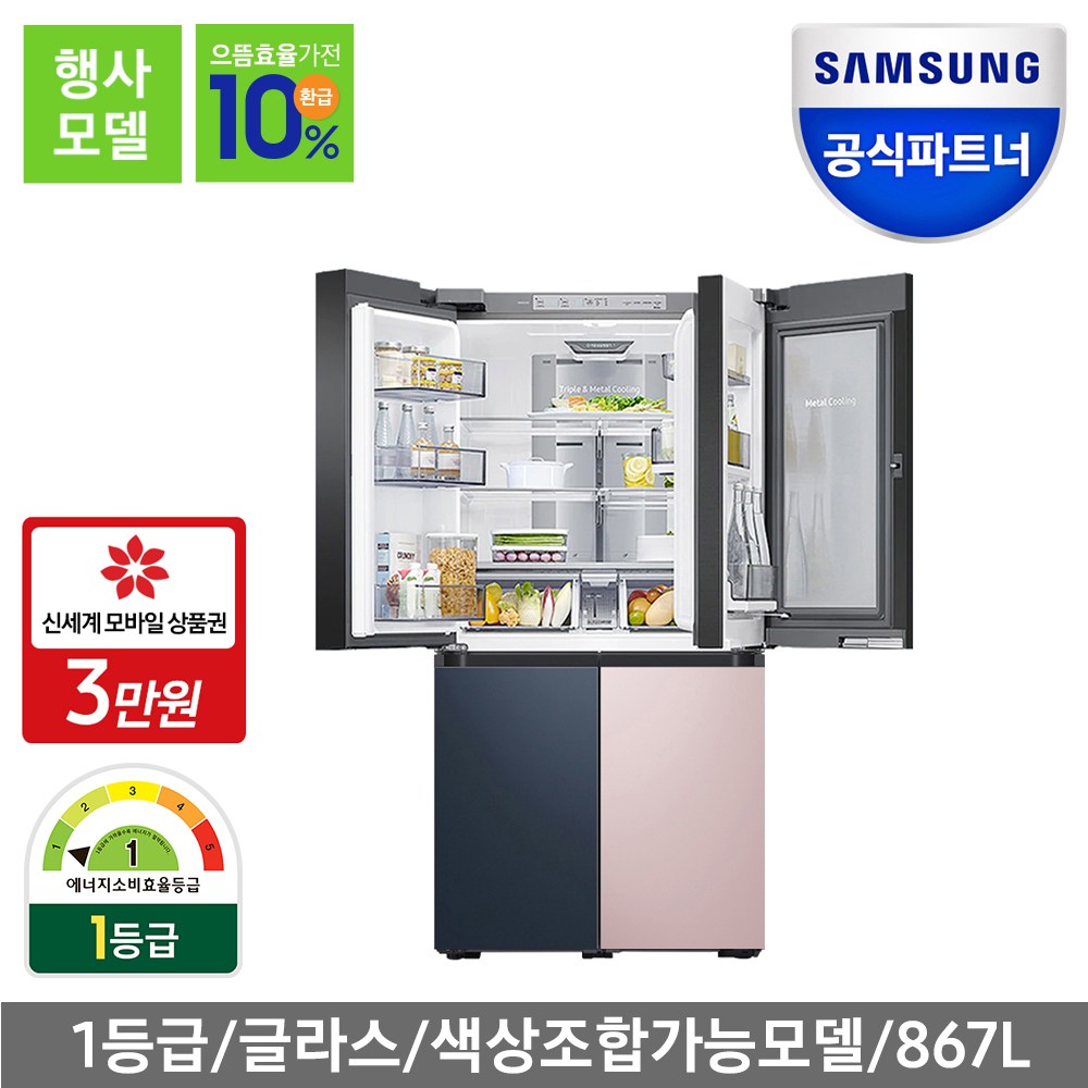 삼성전자 공식인증점 삼성 비스포크 냉장고 RF85R9281AP 글라스 오더메이드 