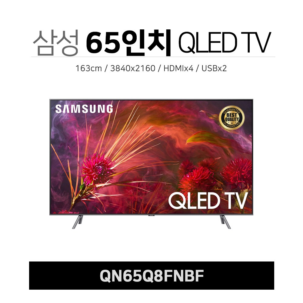 삼성전자 QLED 65인치 4K UHD 스마트 TV(QN65Q8F), 방문설치, 스탠드형 