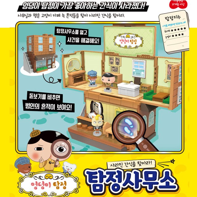 초딩 장난감 추리 보드 게임 피규어 엉덩이 탐정 사무소, 단일색상 
