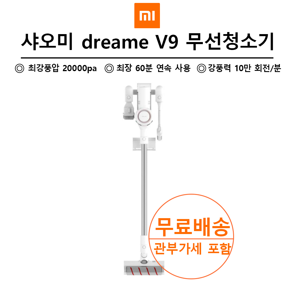 샤오미 dreame V9 무선청소기(유럽형코드) 핸디청소기, dreame V9 청소기 