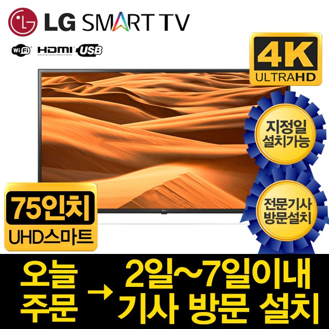 LG전자 75인치 2019년형 4K UHD 스마트 LED TV 75UM6970, 수도권외벽걸이설치, 75UM6970한국로컬변경 