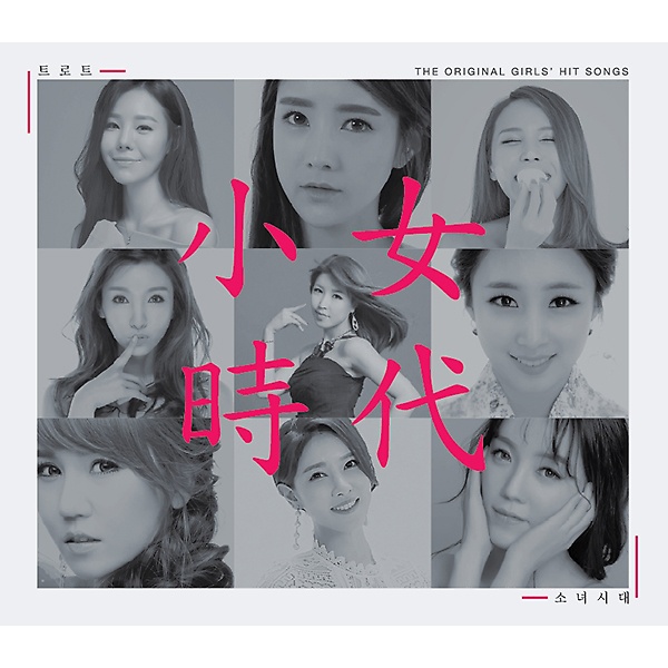 트로트 소녀시대 - The Original Girl’s Hit Songs 