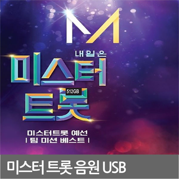 SM115 미스터트롯임영웅/김호중/이찬원/영탁/장민호 