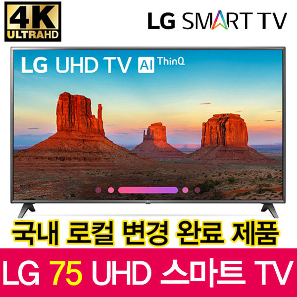 LG 75인치 UHD 스마트 TV 75UK6190 재고보유, 출고지방문수령 