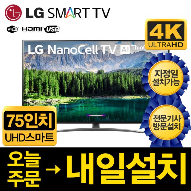 LG 75인치 2019년형 Ai ThinQ 4K SUHD 스마트 LED TV 75SM9070, 출고지직접수령(일산서구) 