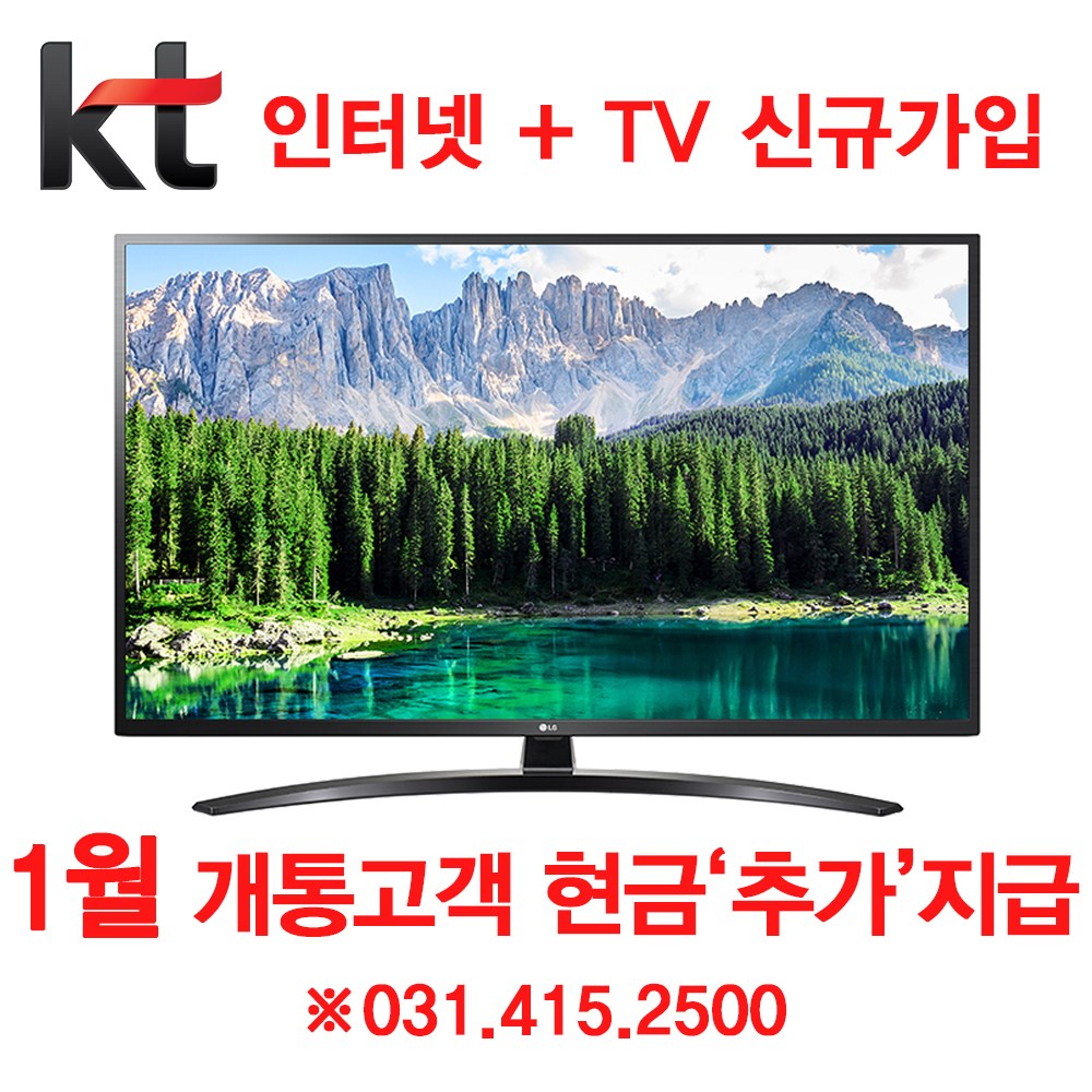 LG UHD TV 55인치 65UM781C3NA, (벽걸이형)KT인터넷신규가입 
