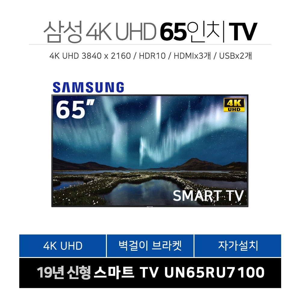 삼성전자 65인치 4K UHD 스마트 TV(UN65RU7100)스탠드 벽걸이 대신화물 자가설치 넷플릭스 유튜브 미러링 