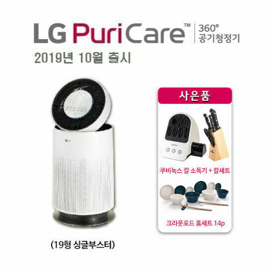LG 퓨리케어 360˚ 공기청정기 AS190DWFA (19형) + 칼 소독기 외, 단품 