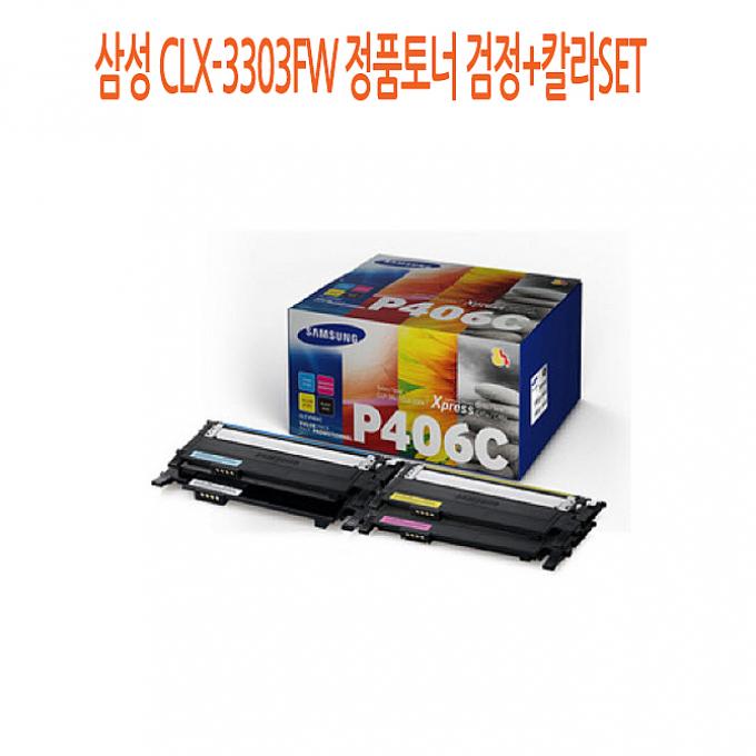 도매플레이스 삼성 CLX-3303FW 정품토너 검정+칼라SET, 1, 해당상품 