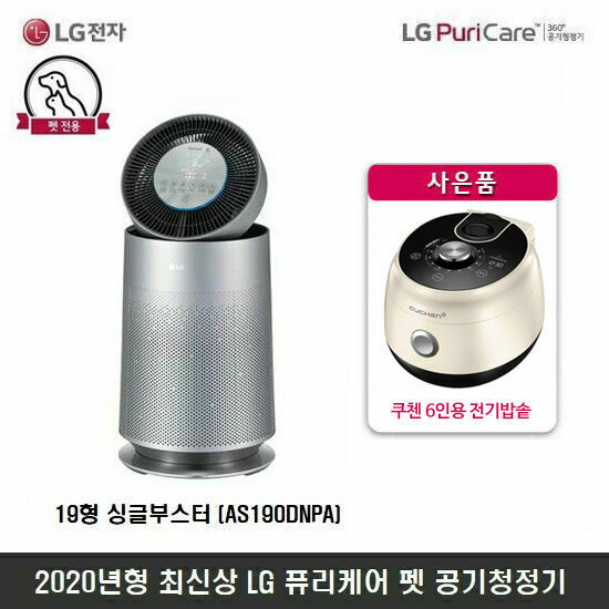 LG 퓨리케어 펫 공기청정기 AS190DNPA (19형) + 쿠첸밥솥, 단품 