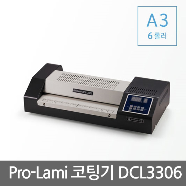 [ProLami] 코팅기 DCL-3306/A3/6롤러/사무용/코팅지 