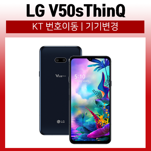 [KT번호이동|기기변경]LG V50S 5G 당일배송[공시지원|선택약정], 선택약정 | 슈퍼플랜베이직 