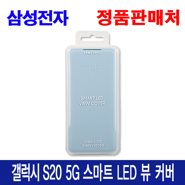 삼성전자 (정품)갤럭시S20 LED 뷰커버 (EF-NG980) 휴대폰 케이스 