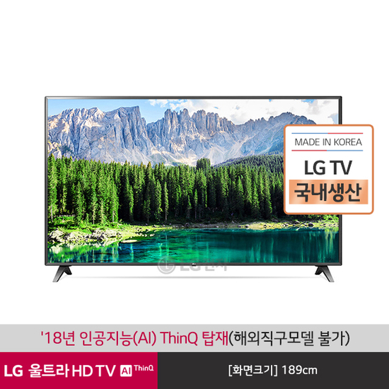 [K쇼핑][LG] 75인치 TV 울트라 HD 75UM7100K (스탠드/벽걸이), 벽걸이형 