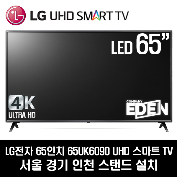 LG전자 65인치 UHD 스마트TV 65UK6090, 서울경기인천 스탠드 