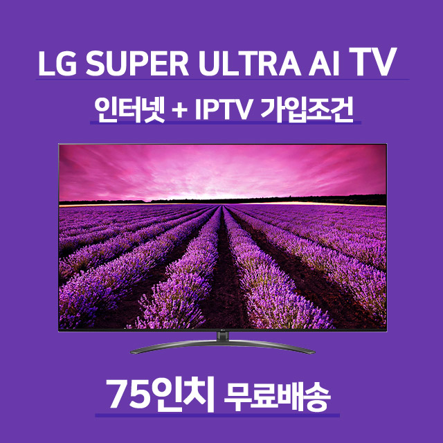 LG 스마트 75인치 슈퍼울트라 UHD TV 75SM9600K 무료배송, SK브로드밴드 결합 