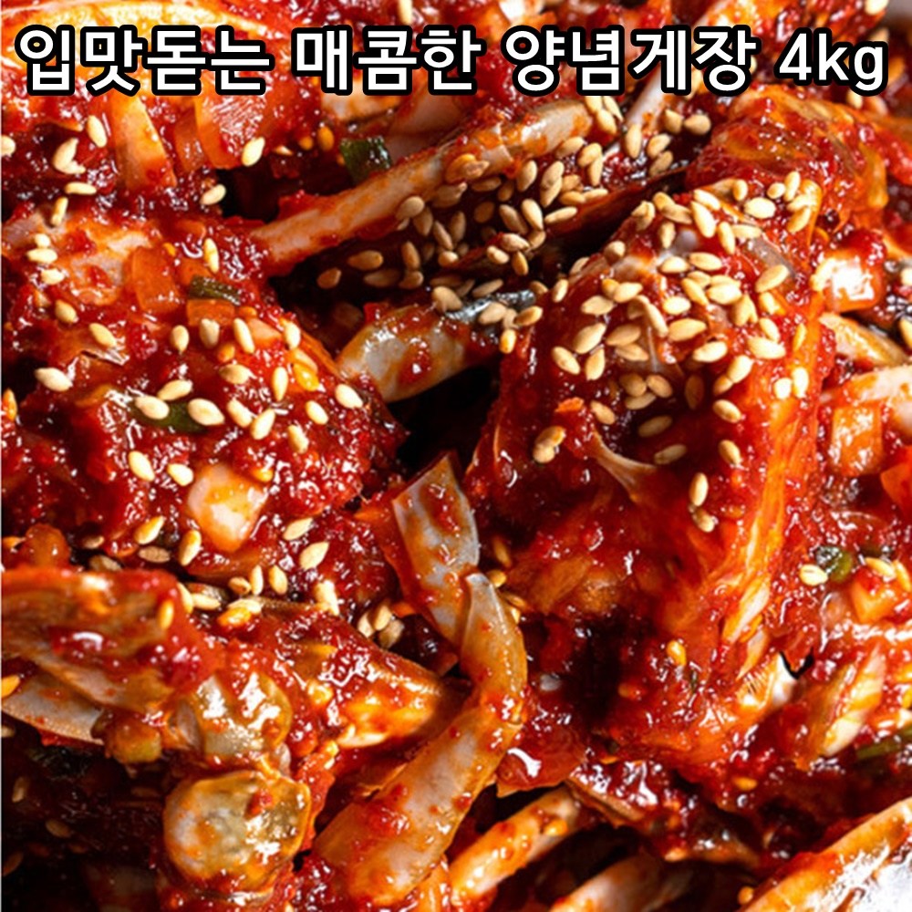 리소하우스 밥도둑 입맛돋는 살이통통한 살이 꽉찬 매콤한 암꽃게 양념게장 4kg, 1개 