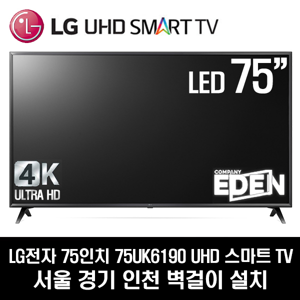 LG전자 75UK6190 UHD 75인치 TV, 서울경기인천 벽걸이 