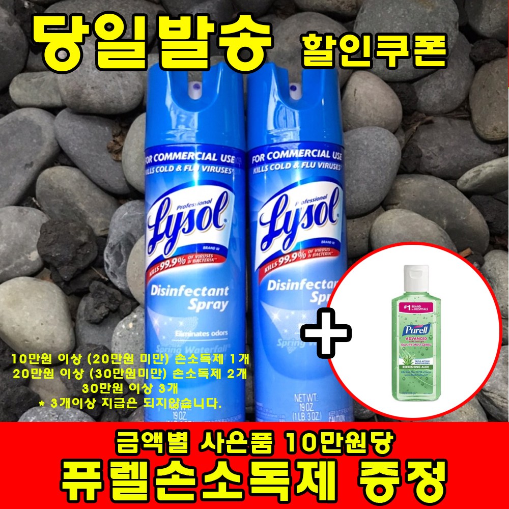Lysol Disinfectant Spray 라이솔 살균 소독 스프레이 2EA 살균스프레이, 2개, 561ml 