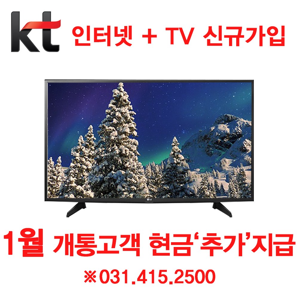LG LED TV 49인치 49LT540H, (스탠드형)KT인터넷 신규가입 