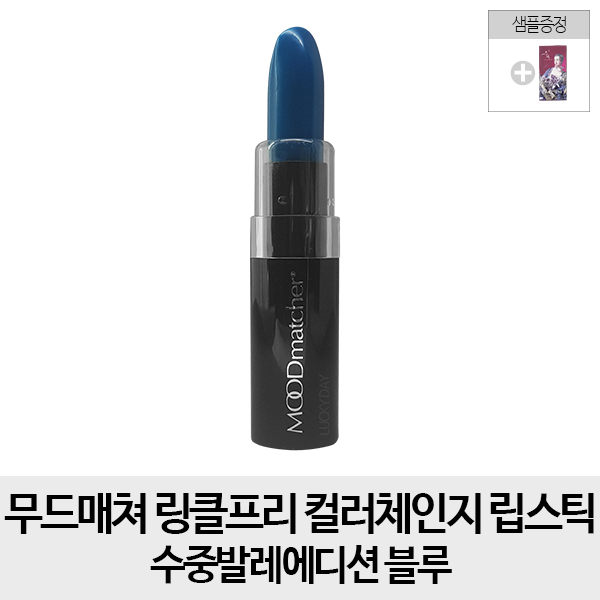 무드매쳐 순수증정- 링클프리 컬러체인지 립스틱 뉴욕컬렉션, 1개, 수중발레에디션- 블루 