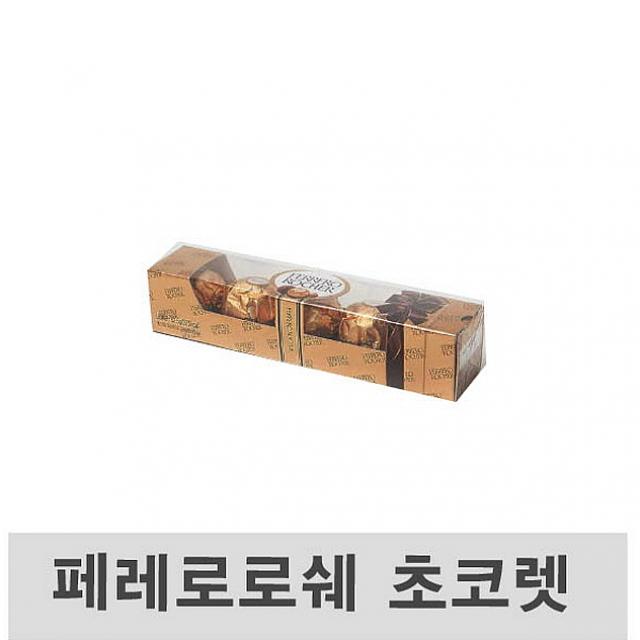 자람글로벌마켓 페레로로쉐 초코렛 5입 48개 초콜릿 캔디 선물 세트, 1 