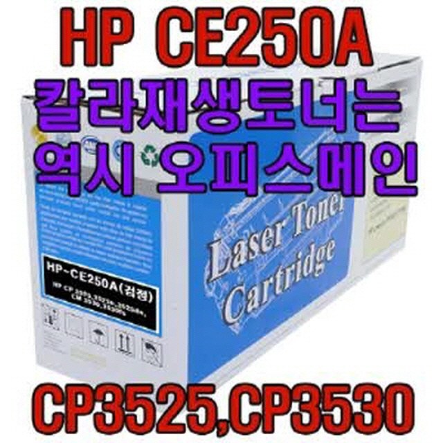 ksw43012 (4426)CE250A 검정 호환 재생토너 HP CP3525/3525N/3525DN/CM3530/CM3530FS ek196 (5000매), 1, 빨강 
