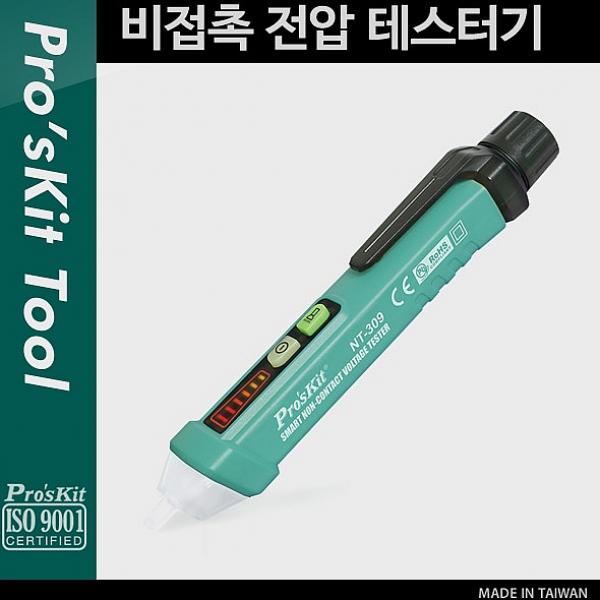 미스터강 PROKIT NT 309 비접촉 전압 테스터기 검전기 테스터 