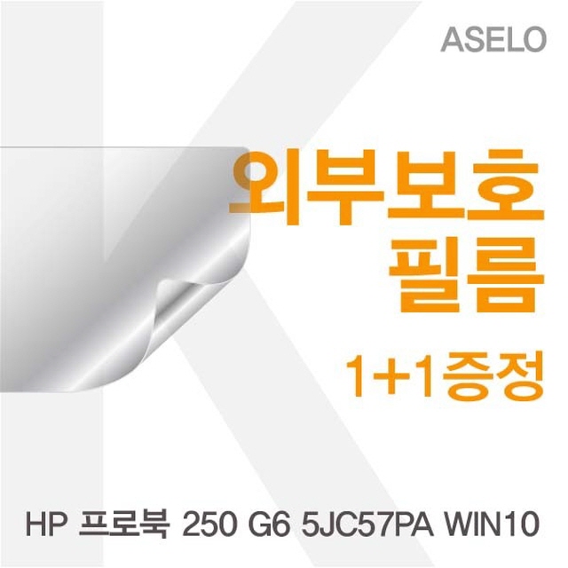 ksw55360 HP 프로북 250 G6 5JC57PA WIN10용 ko860 외부보호필름K, 1 