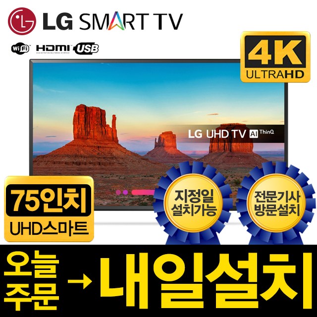 LG 75인치 UHD 스마트 TV 리퍼 재고보유, 75UK6570한국로컬변경, 수도권외기사방문스탠드설치 